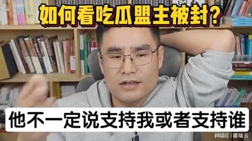 如何看待吃瓜盟主,网络舆论场中的“瓜农”力量