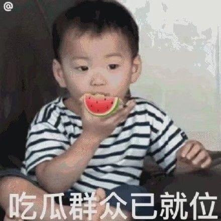 吃瓜的小孩表情,揭秘吃瓜小孩的纯真表情