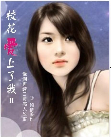 陈祎吃瓜校花小说,一场甜蜜的校园风云