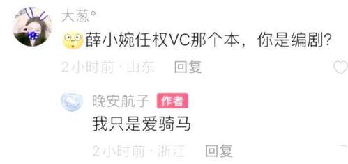 薛小婉吃瓜vc,揭秘娱乐圈幕后故事
