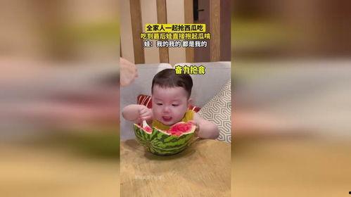 小孩抢瓜吃  第1张