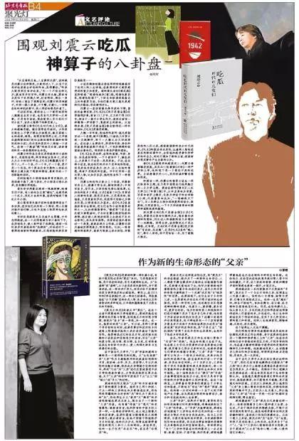 刘震云 pdf 吃瓜,揭秘娱乐圈背后的“瓜田”风云  第2张