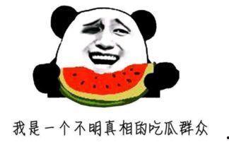 吃瓜很无语的视频,笑料百出，引人深思  第2张